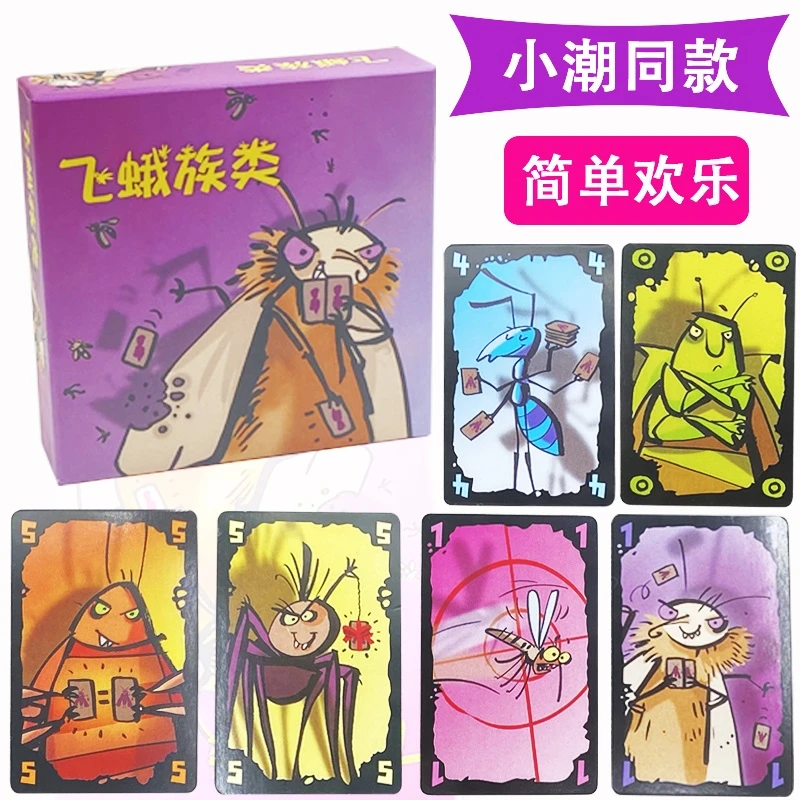 小潮高斯同款桌游作弊飞蛾族类德国小强蟑螂3-5人休闲聚会卡牌