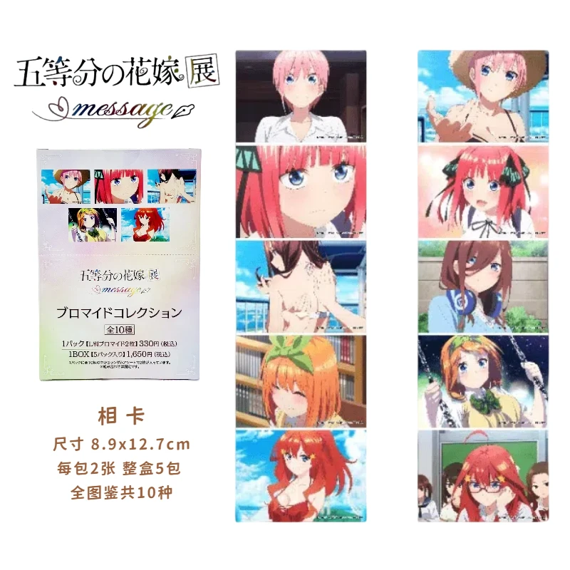 【原盒五等分花嫁大板会展相卡】纯日谷五等分相卡【潮玩盲盒】2枚/袋