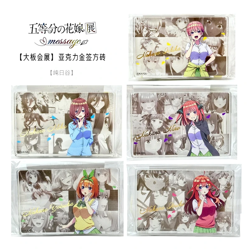 【五等分花嫁大板会展周边】会展亚克力金签方砖【 潮玩周边】礼物