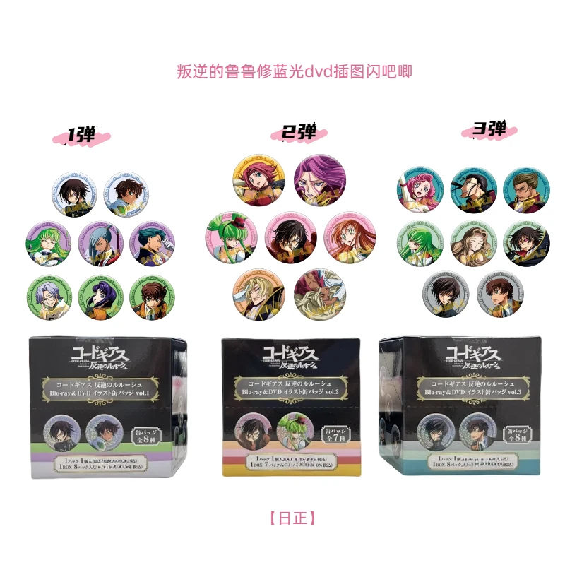 【叛逆的鲁鲁修】蓝光dvd插图闪吧唧 1,2,3弹 日正盲盒