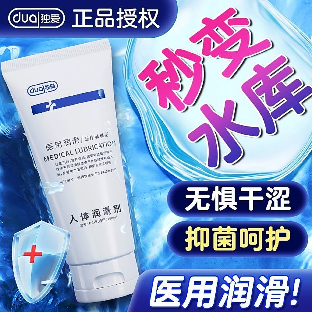 独爱人体润滑剂可口男女方式 干涩免洗私处夫妻必备爽滑润滑液油