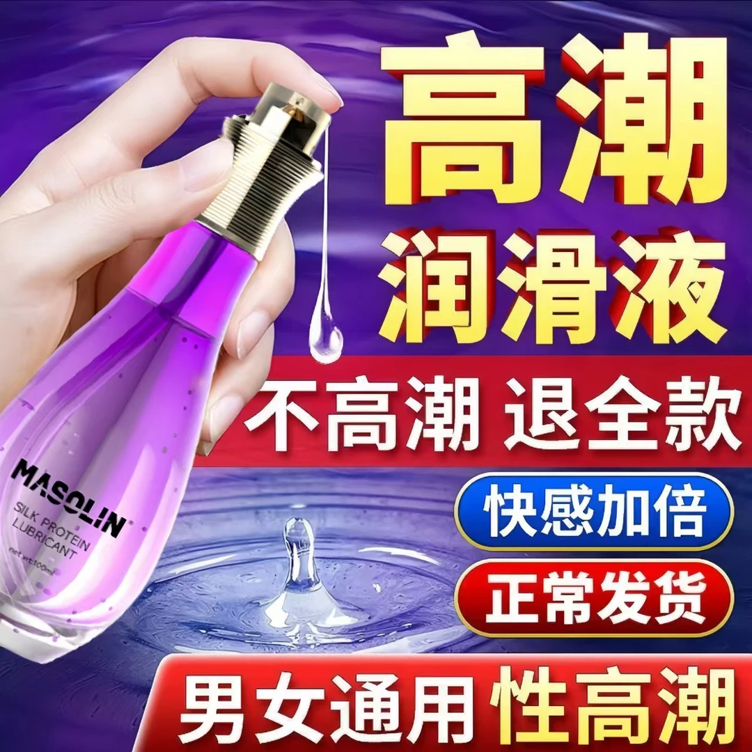 夫妻润滑油可舔免洗女性私处补水保湿持久爽滑快感液房事情趣用品