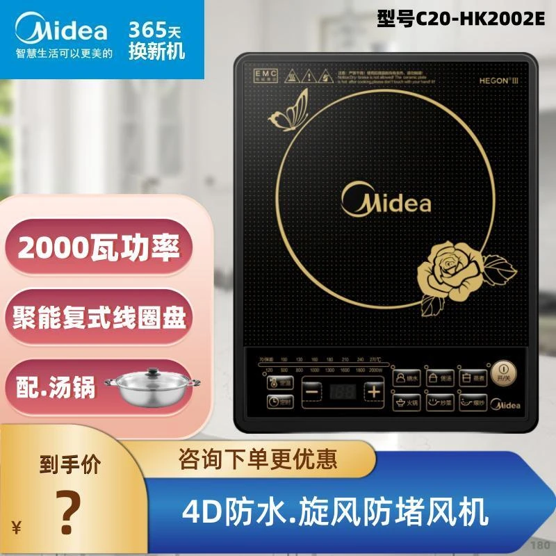Midea/美的美的电磁炉HK2002按键式老人机4D防水台式家用爆炒防水