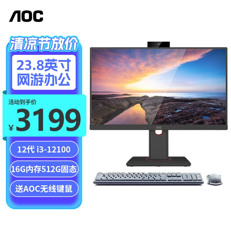AOC一体机电脑办公家用网课门店收银台式整机I3-12100+16G+512G