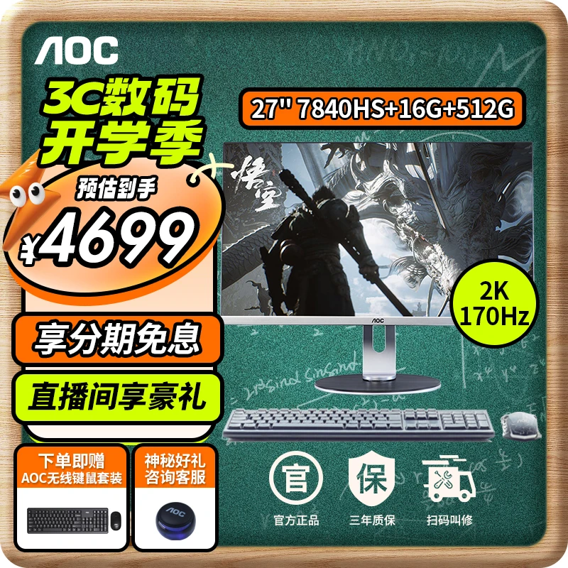 AOC黑悟空电脑家用整机27"高清2K一体机办公旋转升降设计制图游戏