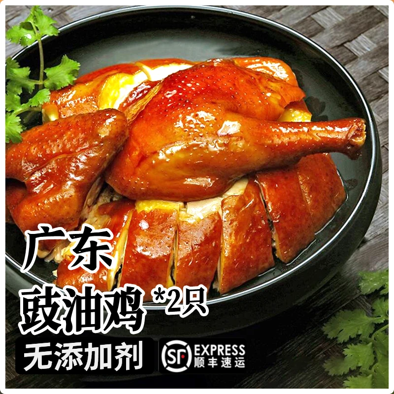 【顺丰冷运】温氏豉油鸡900g*2只装广东粤菜酱油鸡夜宵大份量速食