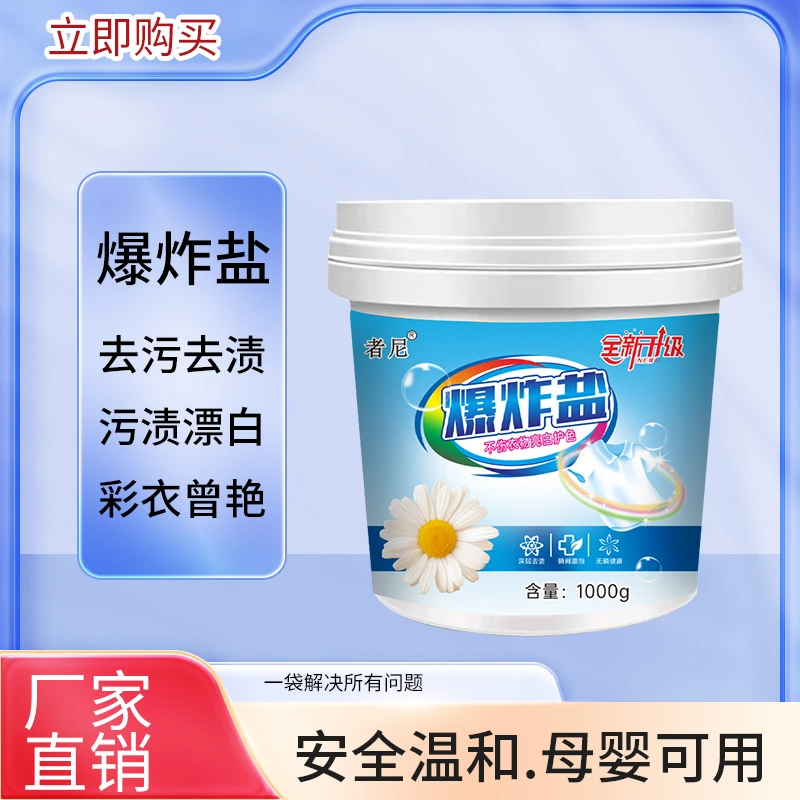 者尼【粉丝福利】家用清洗浓缩爆炸盐去黄除垢去渍1000g