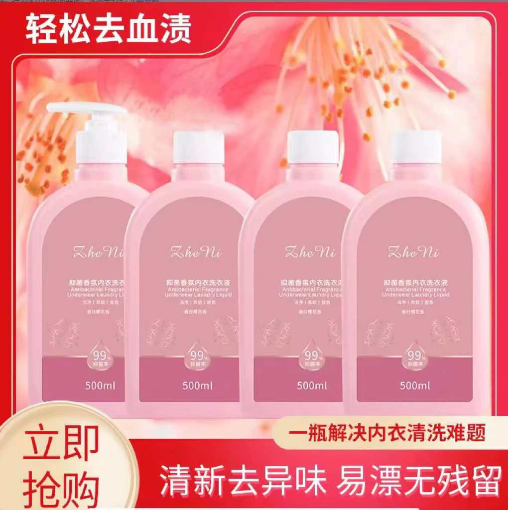 者尼【拍一发四】香氛内衣液抑菌洗涤液内衣裤500ml女士护理清洗液