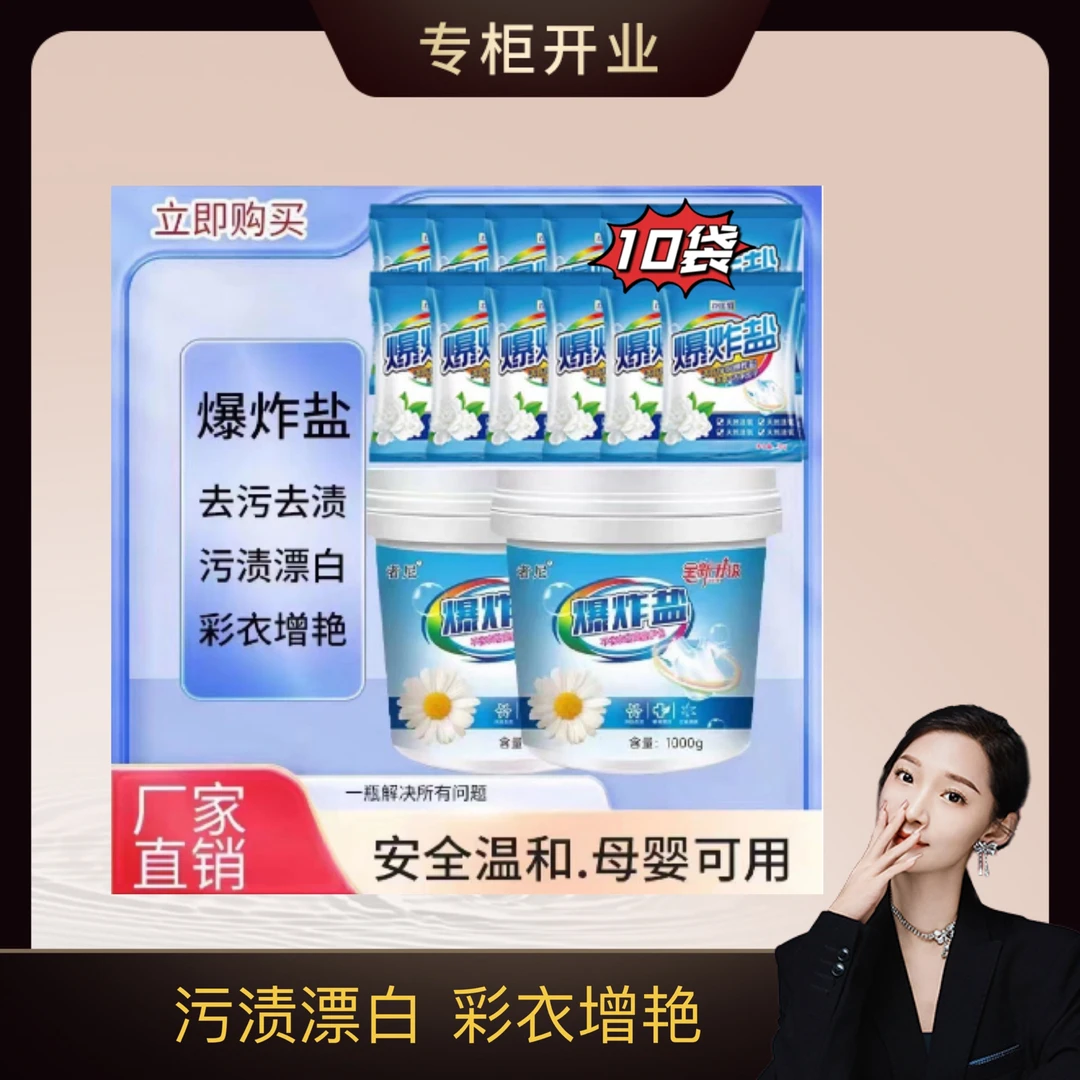 者尼[粉丝福利]家用清洗浓缩爆炸盐去黄除垢去渍2桶+10袋