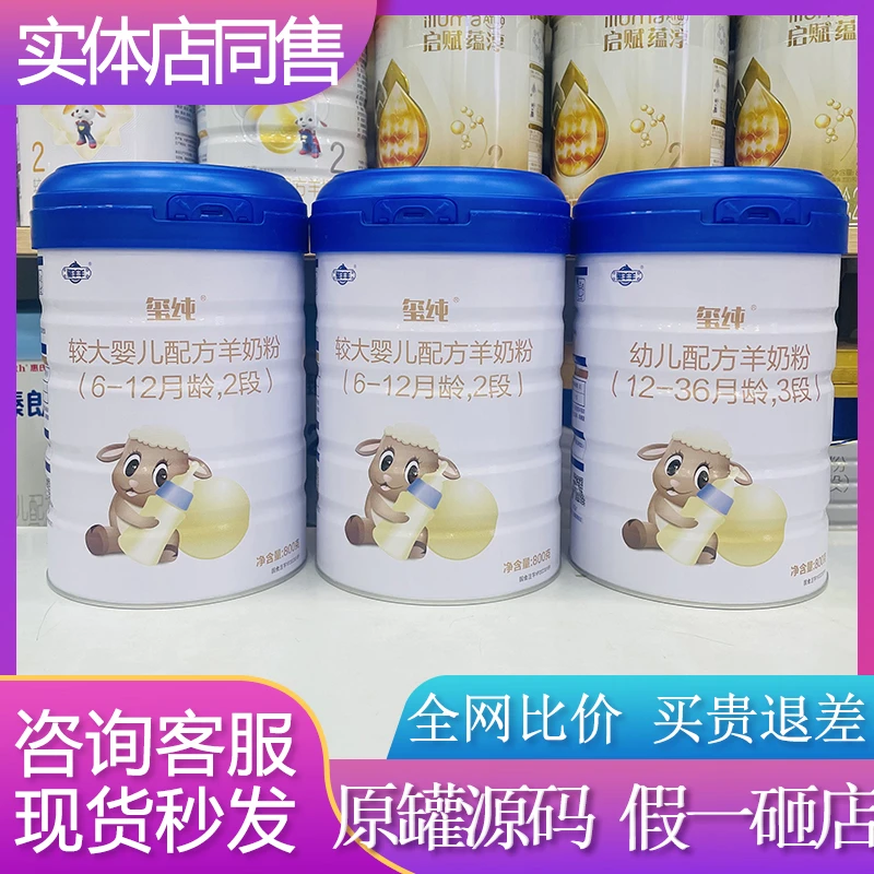 玺羊羊玺纯3段2段1段新国标婴幼儿奶粉正品可积分实体店发