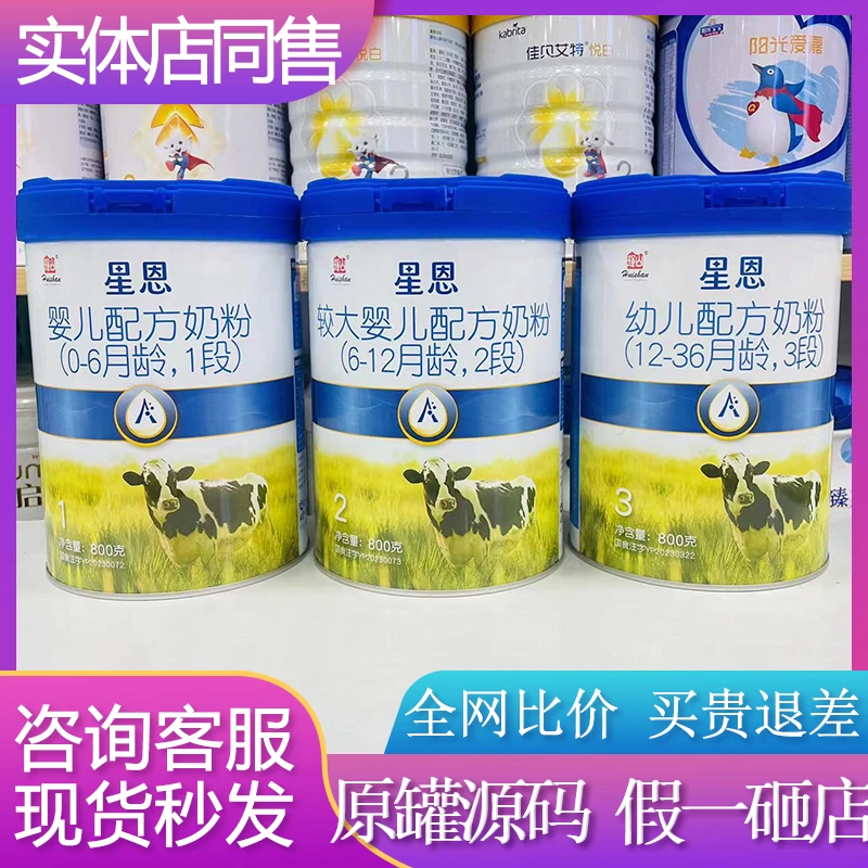 辉山星恩 3段2段1段800克婴幼儿奶粉正品可追溯实体店发
