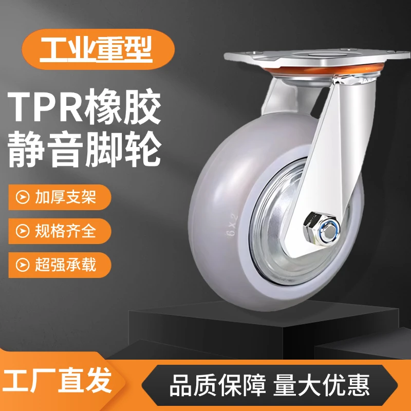 3/4/5寸万向轮子TPR脚轮定向轱辘平板重型6/8寸重物静音橡胶承重
