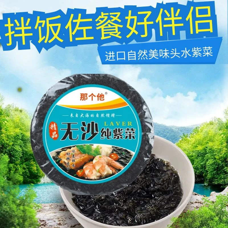 福建产地品质紫菜免洗无沙精品头水紫菜凉拌营养霞浦紫菜美味