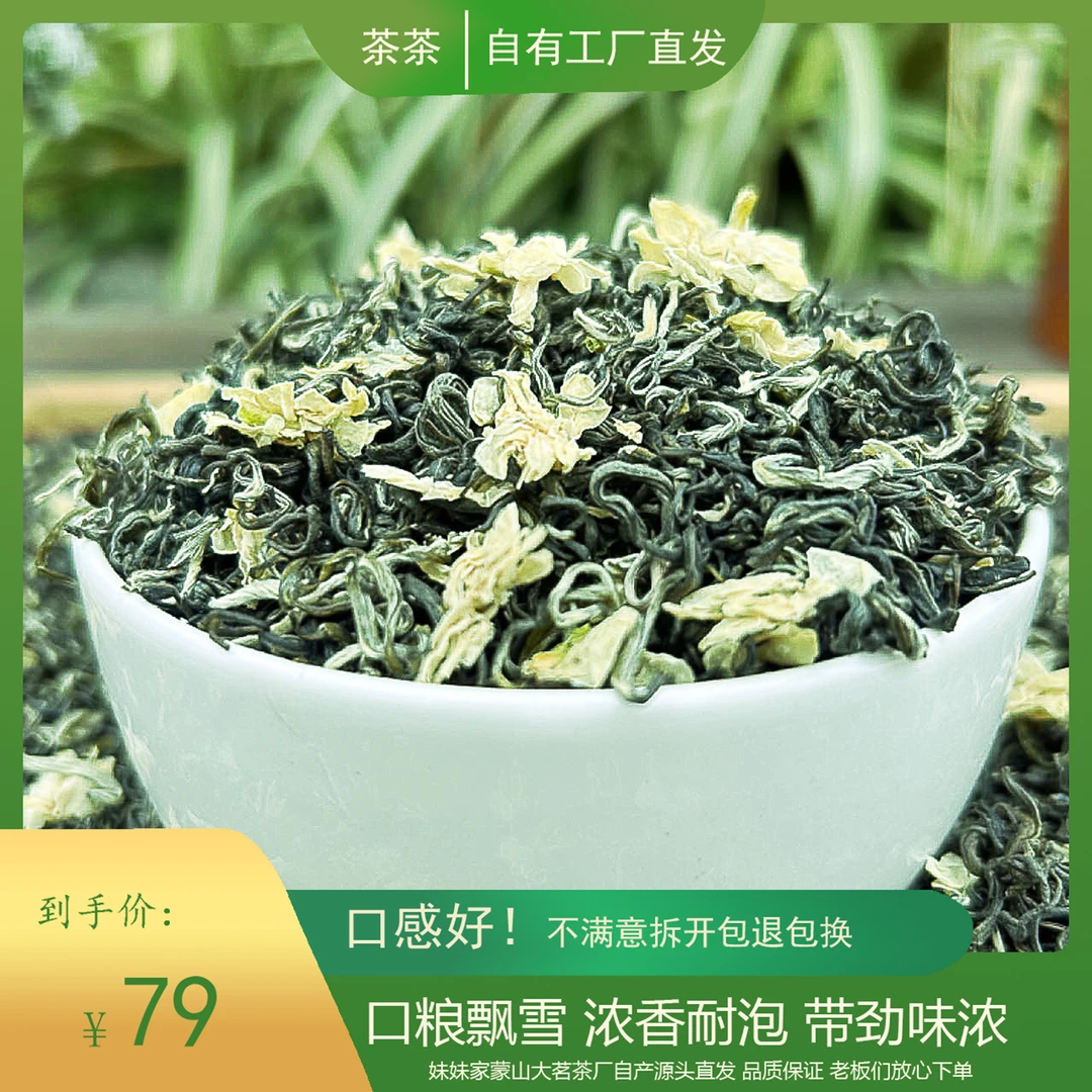 【品质口粮】四川绿茶茉莉花茶特色蒙顶新茶浓香正宗犍为三伏茶叶