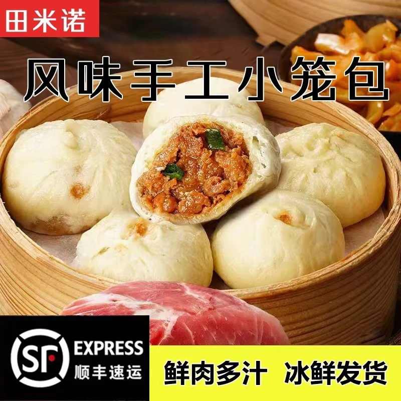 田米诺手工老面发酵微波风味小笼包即食鲜香营养加热加热