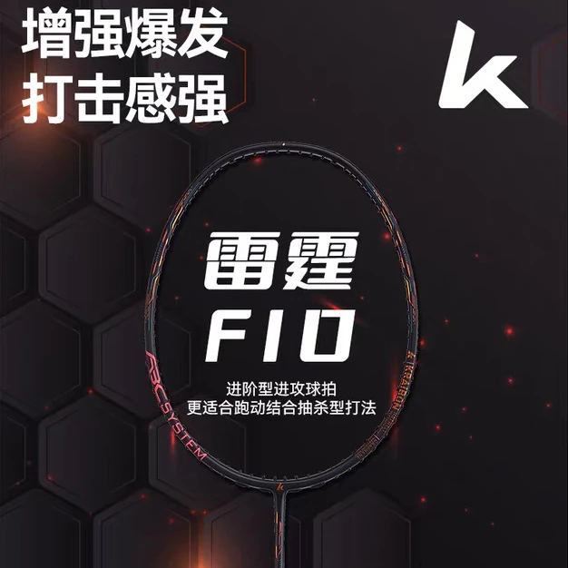 kawasaki/川崎雷霆F10增强打击爆发暴力进攻拍专业羽毛球拍五星级