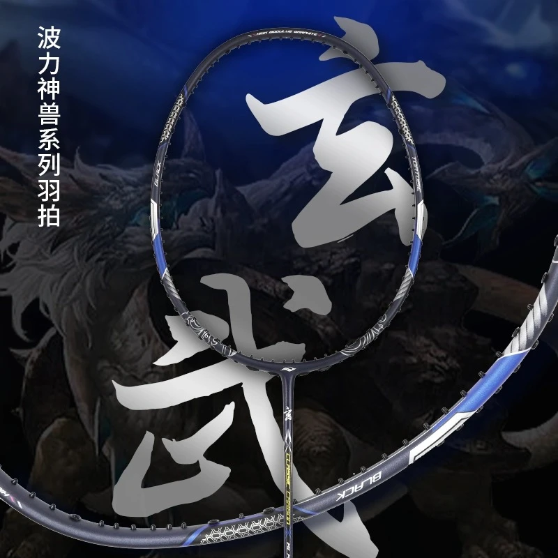 Bonny/波力高端乌缺神兽系列新品玄武暴力进攻羽毛球拍平衡点305+