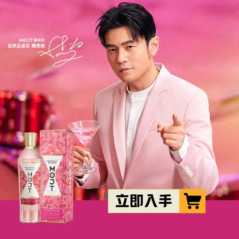MOJT/莫其托周杰伦同款 莫其托鸡尾酒大师系列 荔枝马天尼