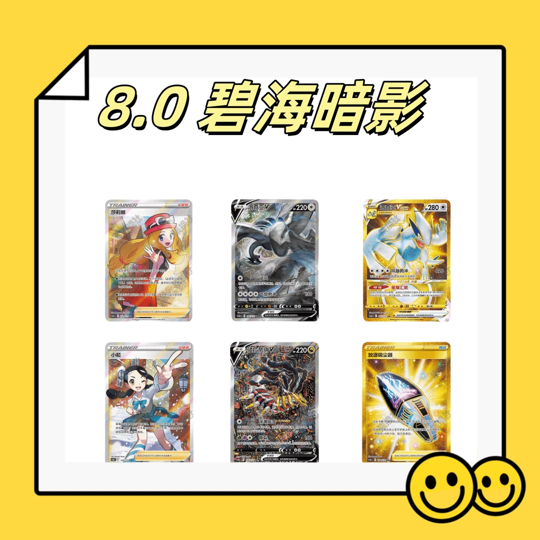【宝莉拆卡】简中8.0碧海暗影 辉耀礼盒卡牌盲盒【盲盒默认代拆】