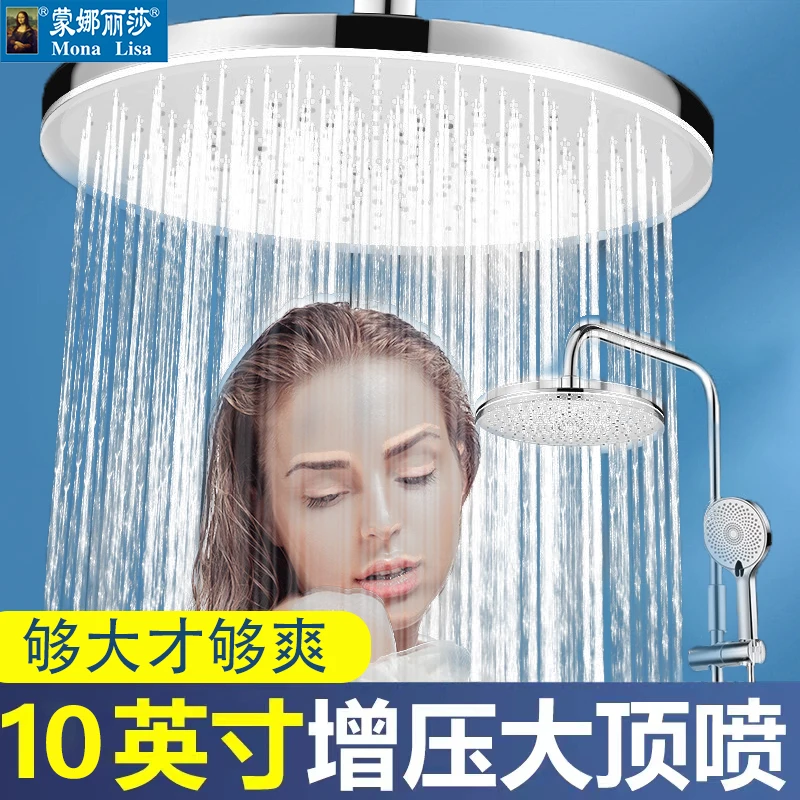 蒙娜丽莎增压淋浴花洒喷头洗澡淋浴喷头顶喷浴室莲蓬头通用