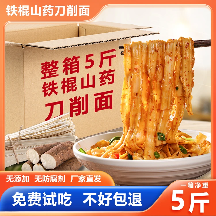 2024新正宗铁棍山药刀削面宽面烩面面条炸酱面拌面油泼面