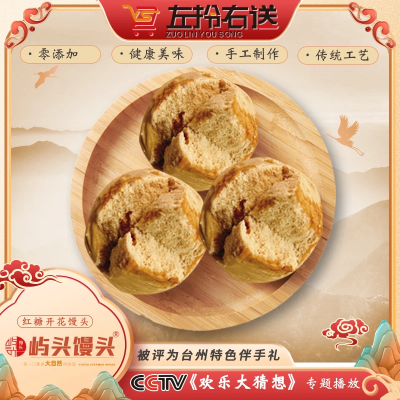 屿头手工红糖开花馒头袋装 传统发酵冷冻