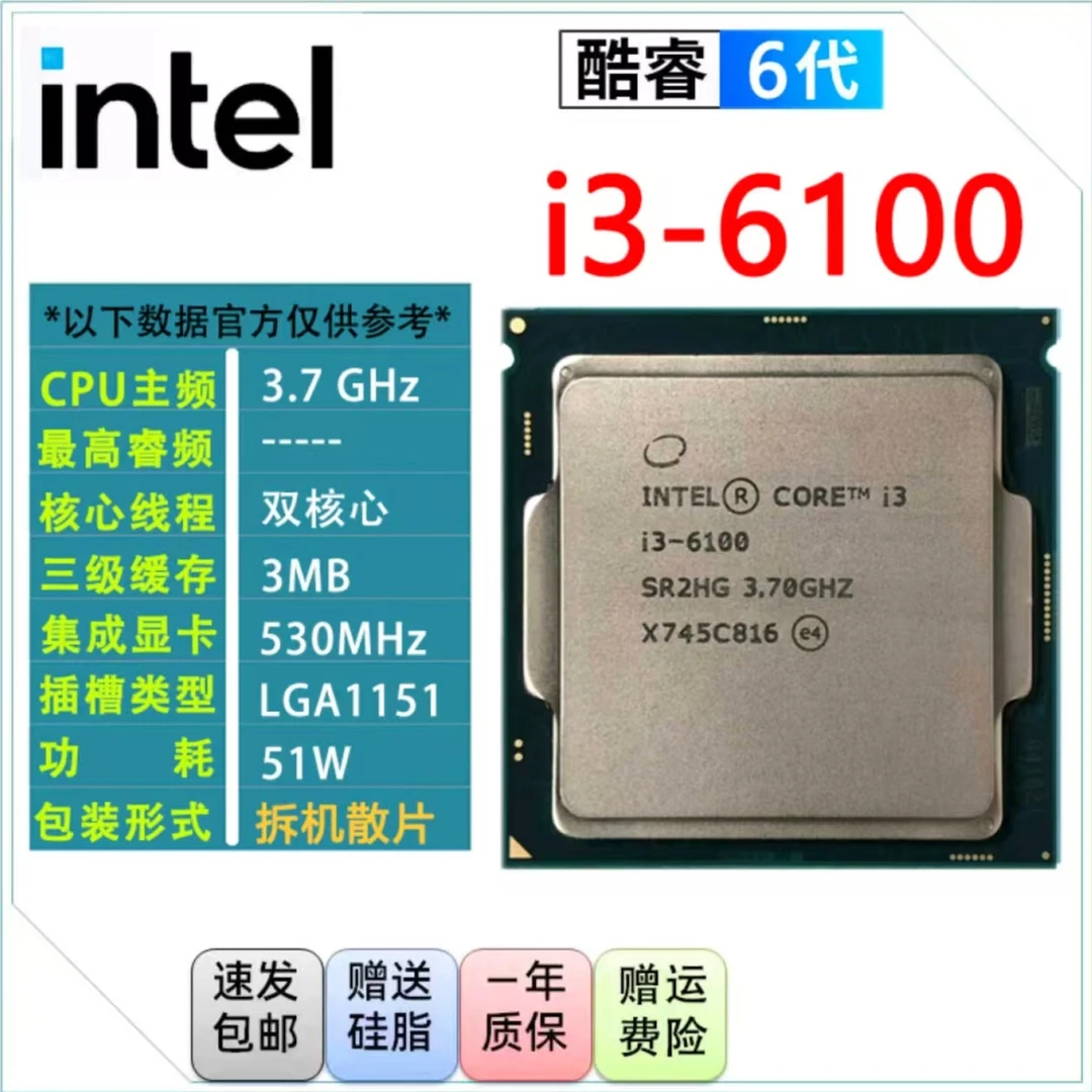 95新 Intel/英特尔 6代 7代 I3 I5 I7全系列1151针处理器