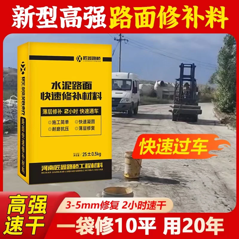 水泥高强度修补材料起皮露石起灰麻面坑洼裂缝修补材修复剂