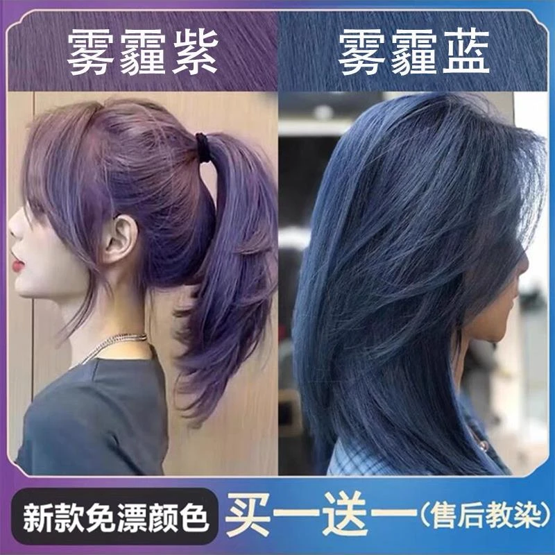 【买一送一】雾霾紫染发剂雾霾蓝黑紫灰色染发膏不伤发纯植物免漂女