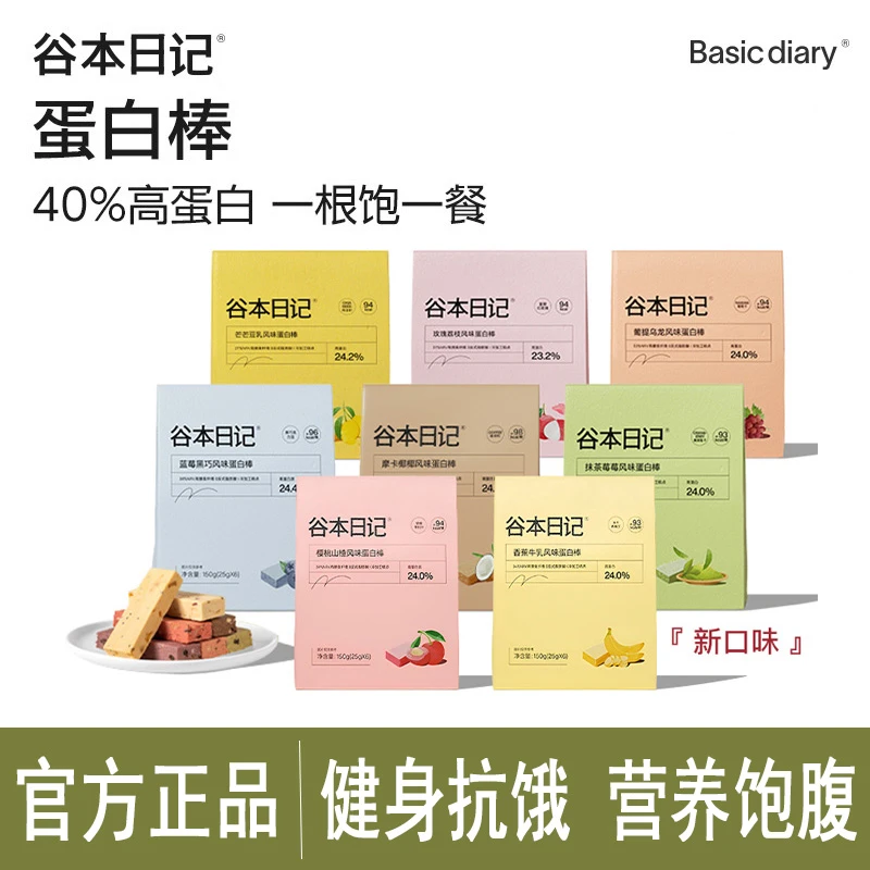 谷本日记蛋白棒代餐饱腹高纤维健身谷物能量棒高颜值盒装抗饿零食