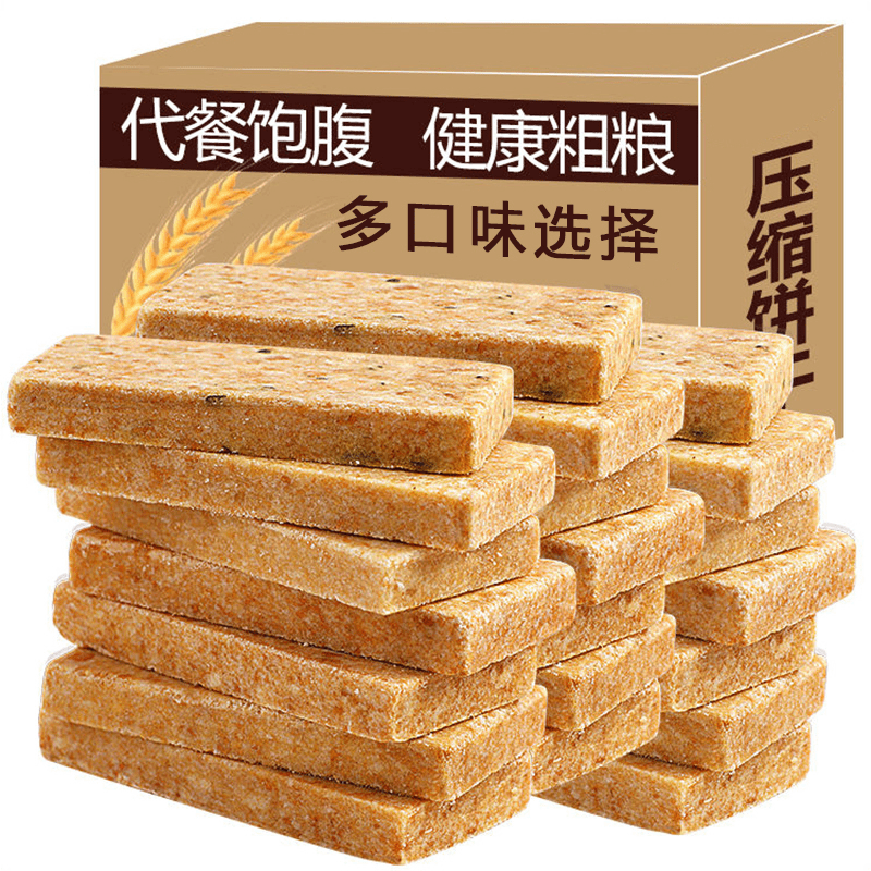 压缩饼干全粗粮早餐代餐充饥高压缩饼干压缩干粮营养急饱腹能麦量