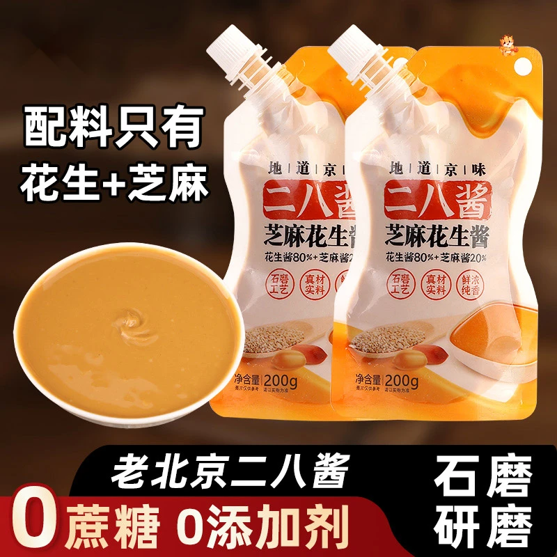老北京二八酱纯芝麻花生酱火锅蘸料麻酱热干面拌面家用小袋装好吃