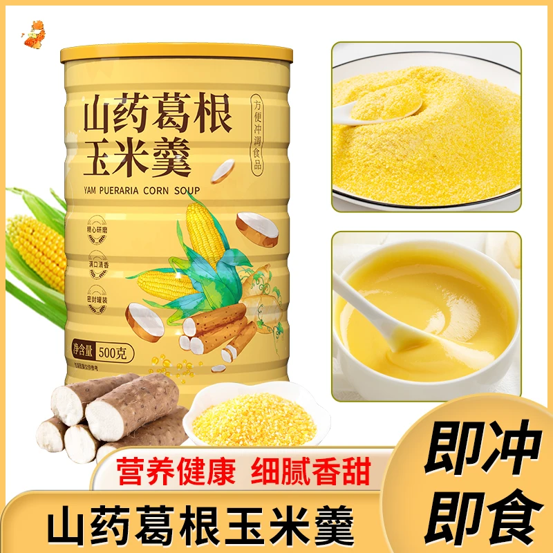 山药葛根玉米羹罐装免煮饱腹方便速溶即食代餐粉营养玉米糊好好吃
