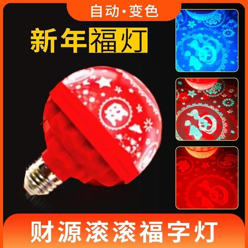 抢【2件套】七彩福字灯新年春节装饰氛围变色灯泡喜庆节日红色灯笼