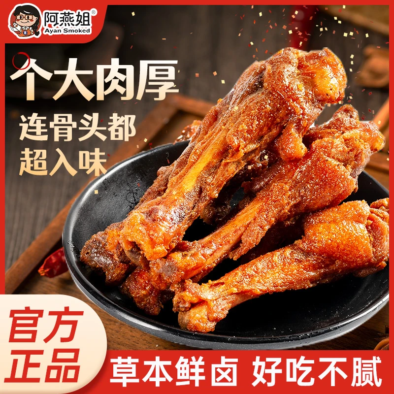 阿燕姐鸭小腿风干鸭翅根开袋即食追剧解馋网红推荐特产休闲零食