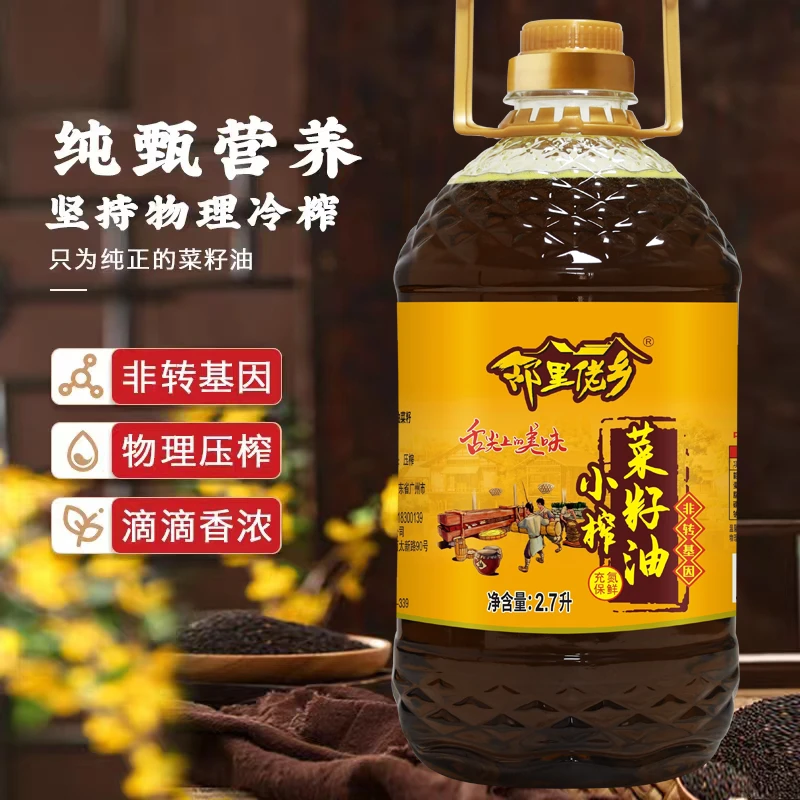 【亏 100 桶】纯菜籽油非转基因低芥酸5斤物理压榨菜籽油食用油2.7L