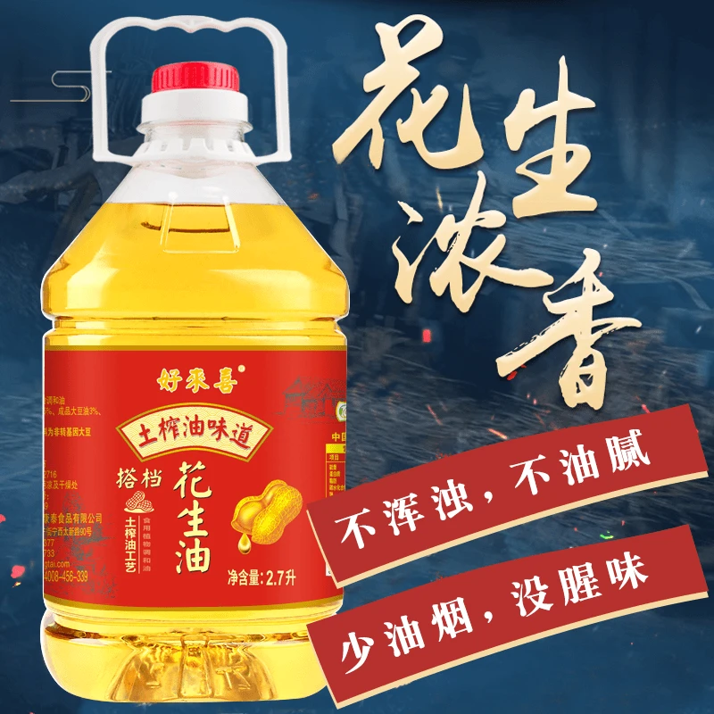 花生调和油新鲜营养食用植物调和油土榨油味道花生调和油2.7L5斤