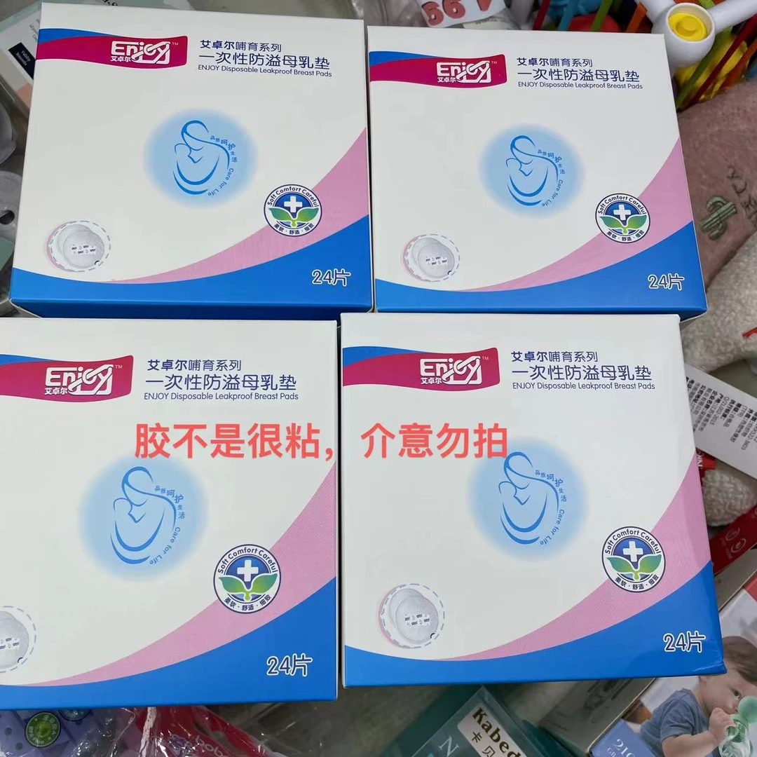 防溢乳垫四盒【胶水不太粘】