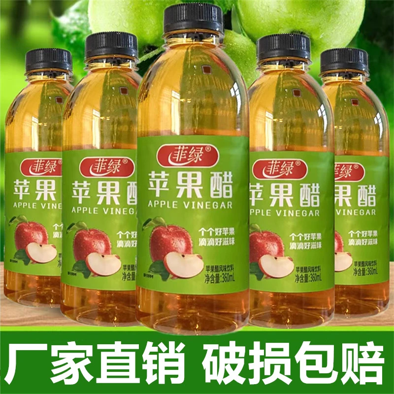 苹果醋饮料360ml*12瓶整箱批发夏季解渴解暑网红果汁饮品畅饮