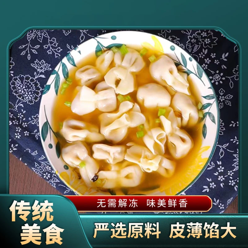 小金鱼馄饨鲜肉馄饨夜宵上汤小云饨鲜猪肉新鲜速冻小馄饨