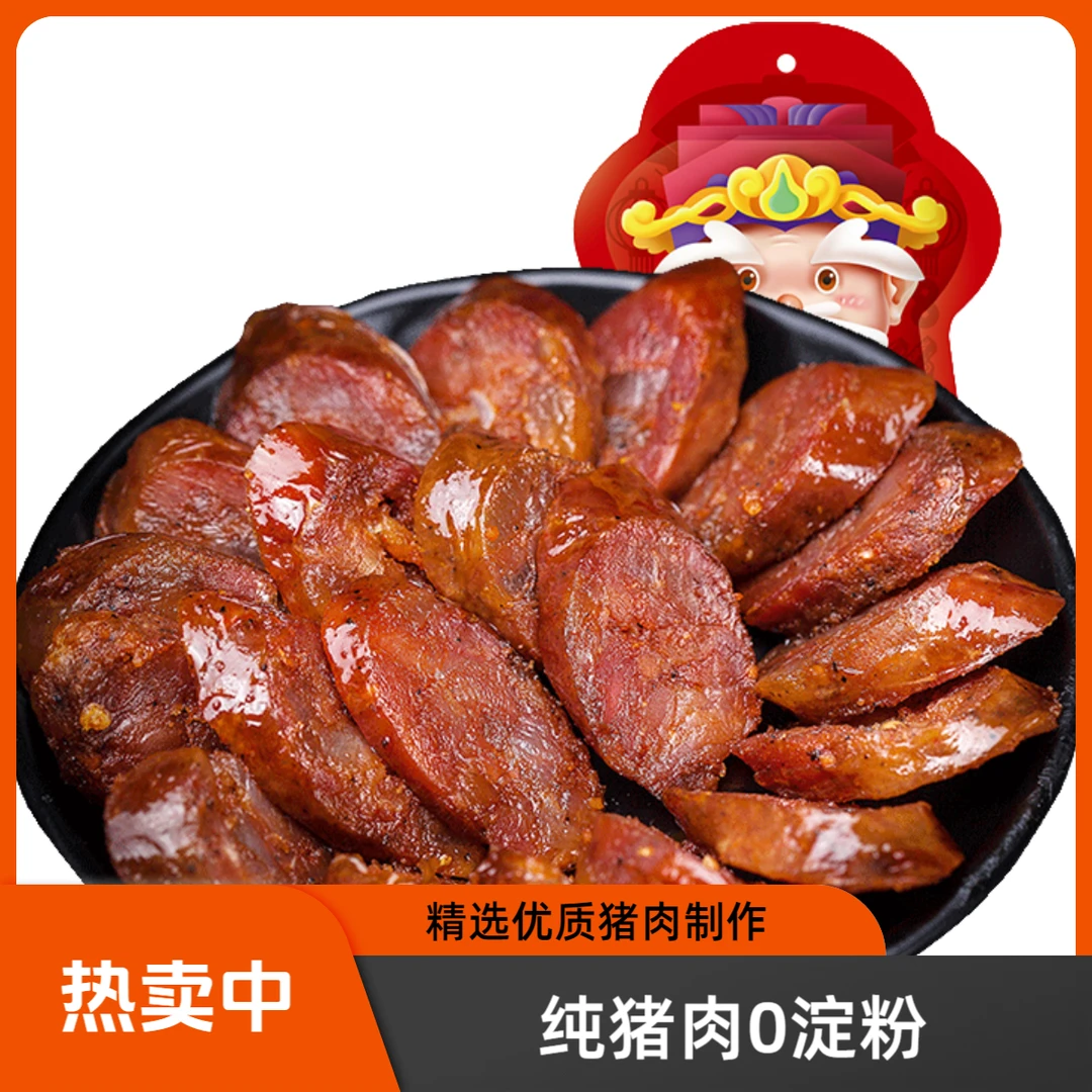 杨大爷大厨麻辣香肠400克0大豆蛋白0淀粉烟熏口味纯猪肉制作