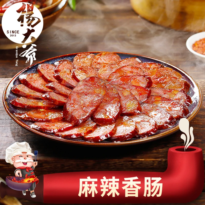 杨大爷纯猪肉烟熏川味香肠麻辣香肠灌制真空炒菜猪肠衣非风干