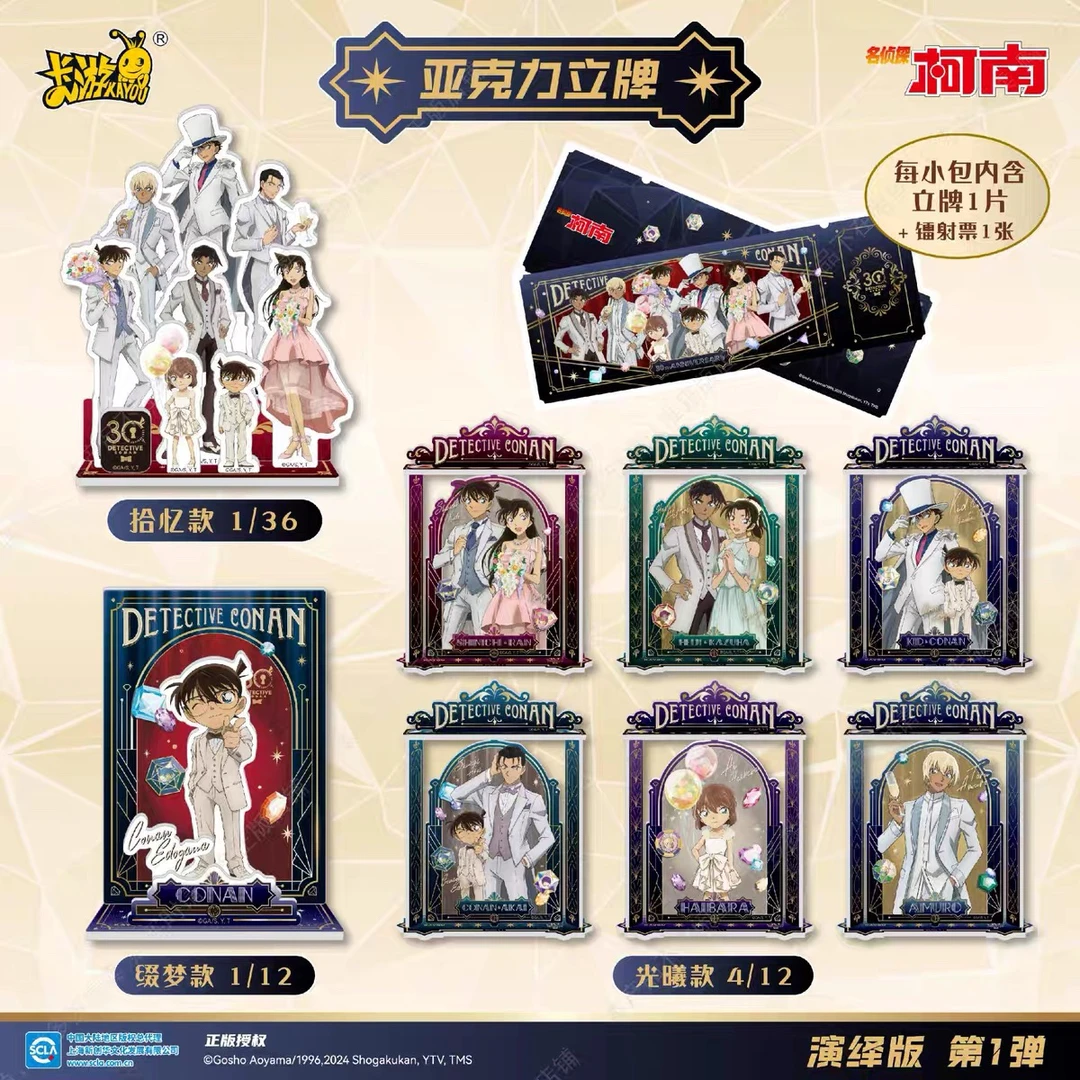 卡游名侦探柯南立牌推理绘影演绎版第1弹亚克力立牌周边动漫正版
