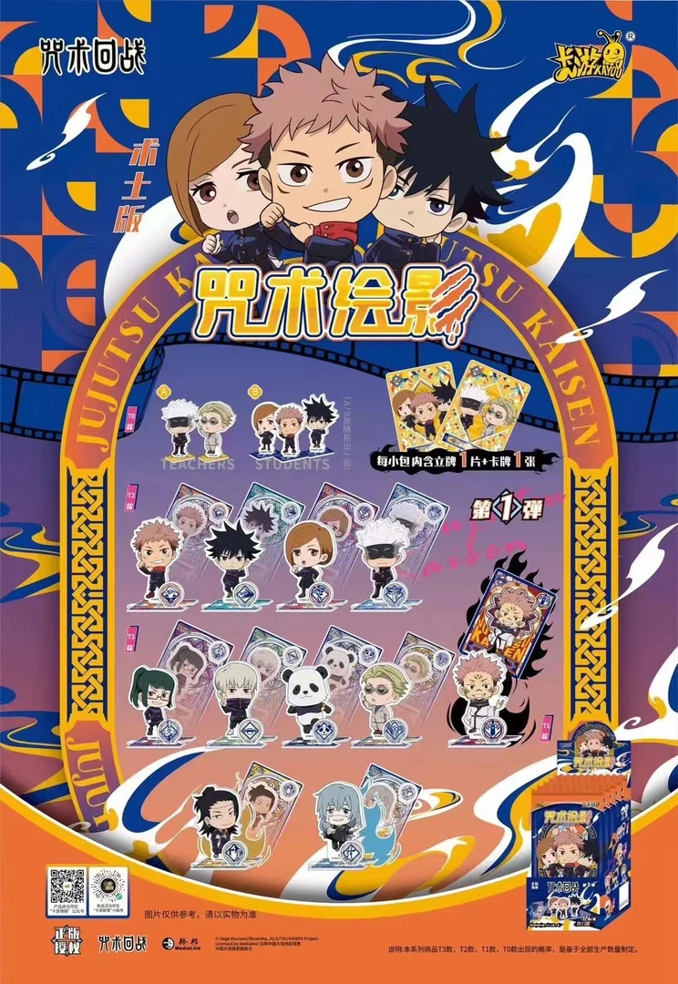 卡游咒术回战立牌-术士版盲盒