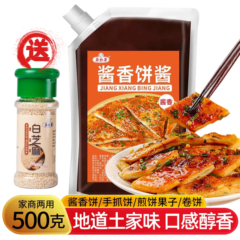 酱香饼酱料土家酱香饼酱料千层饼手抓饼酱料调味酱家用商用餐饮