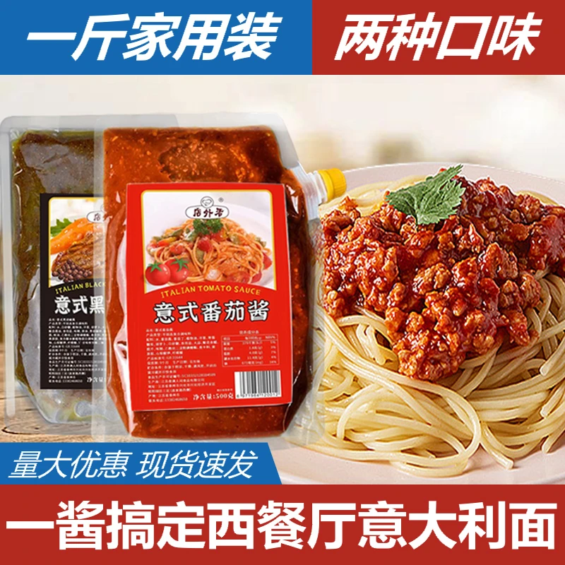 意大利面酱番茄牛肉风味酱黑椒牛柳酱意式原味意面酱即食拌面酱