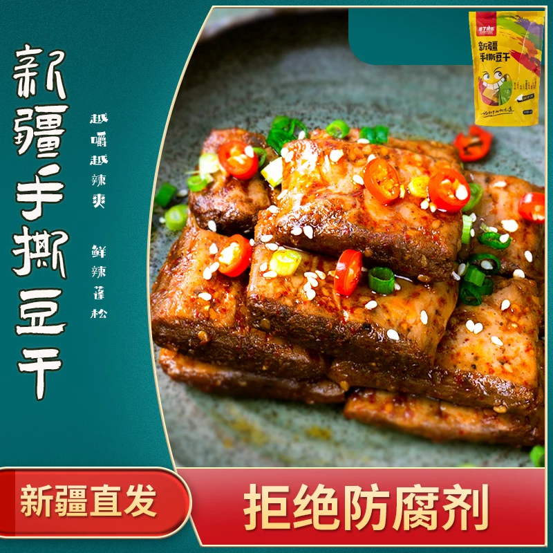 新疆特产美食悠了优乐手撕豆干素牛肉卤豆制品校园麻辣小零食香辣