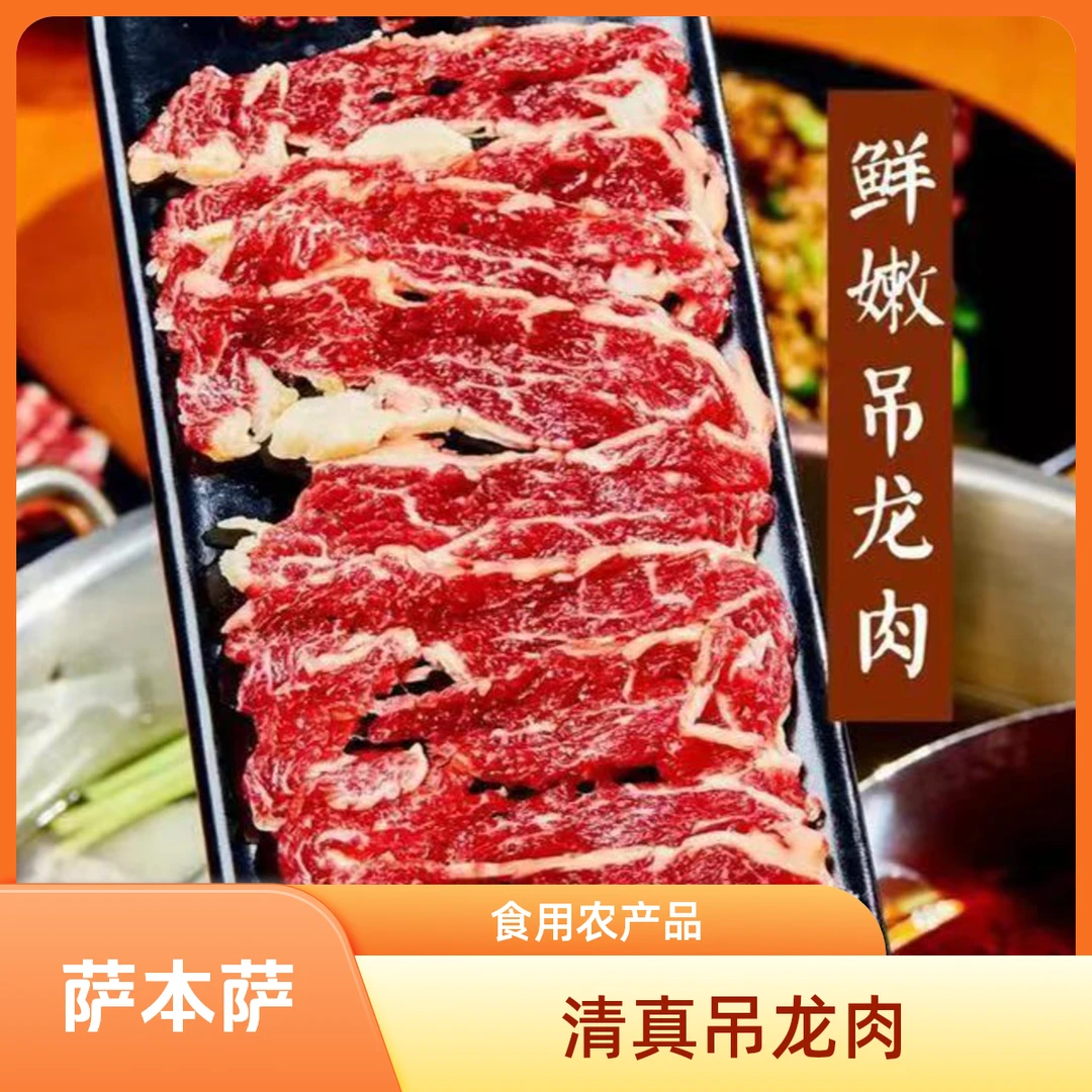 萨本萨《牦牛 牛吊龙》青海牦牛肉 清真吊龙肉(里脊肉)2斤起拍