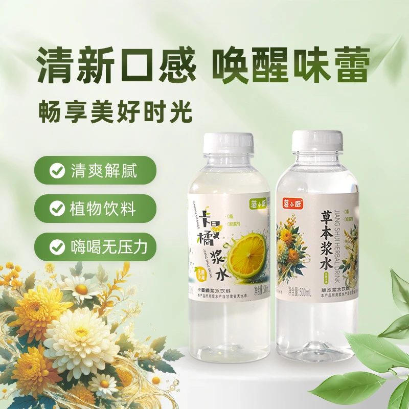 菹小厨浆水饮料0脂肪0防腐草本浆水卡曼橘浆水饮料饮品