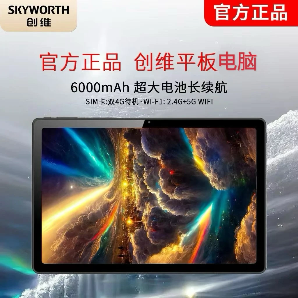 【苗苗专属】创维娱乐影音畅享平板